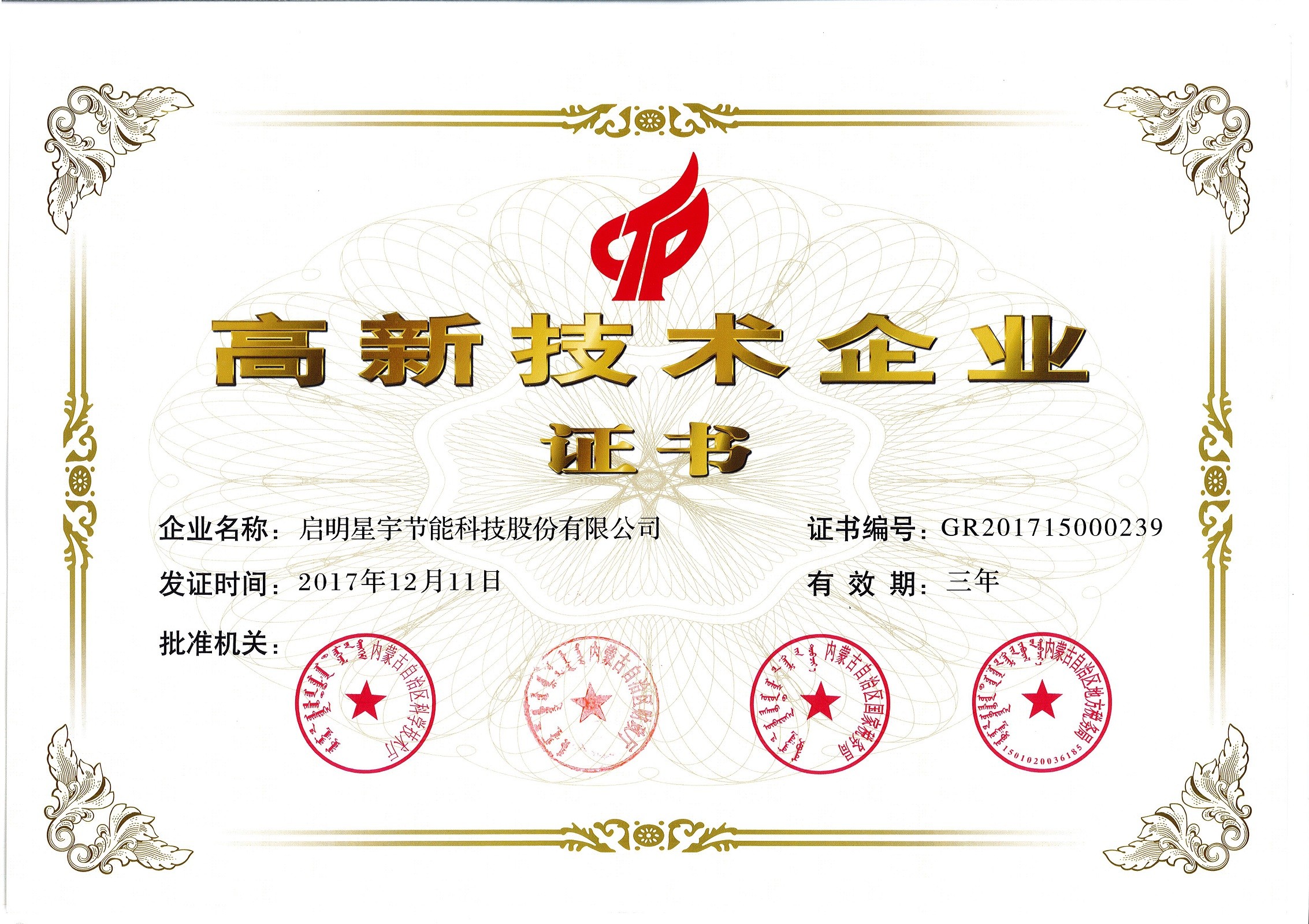 高新證書(shū).jpg